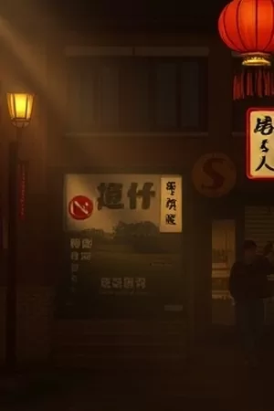 云顶图书馆中层层叠叠的书架直通云端